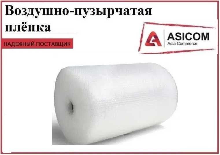 Воздушно-пузырчатая пленка 1,2м*100м