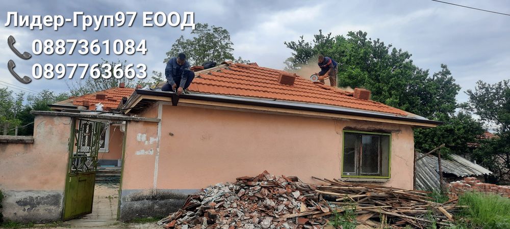 Ремонт на покриви Бургас течове гаранция