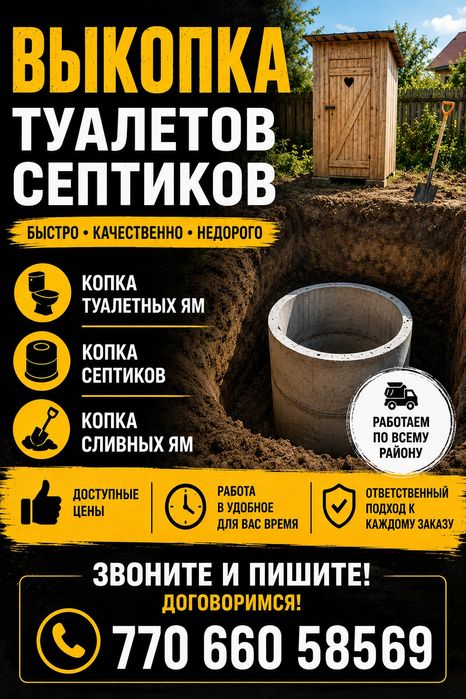 Выкопка туалетов септиков траншеи