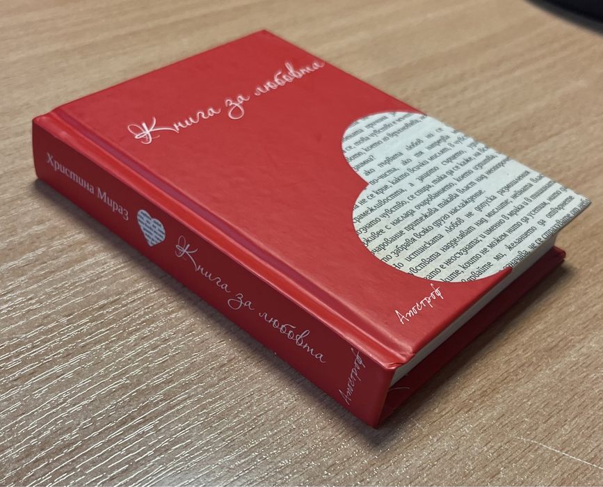 Луксозни книжки джобен формат-Книга за любовта; Жените като котки и др