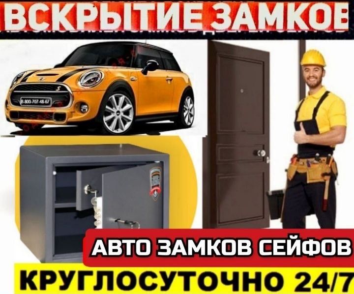Вскрытие замков сейфа дверей установка замена ремонт замка медвежатник