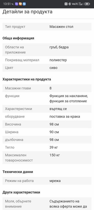 Масажен стол но HomCom