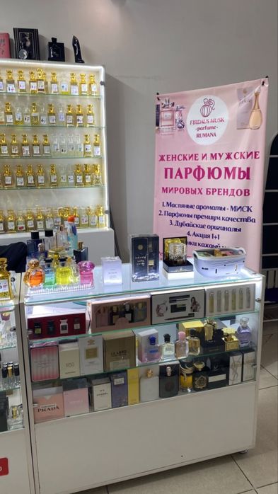 Парфюмерия готовый бизнес