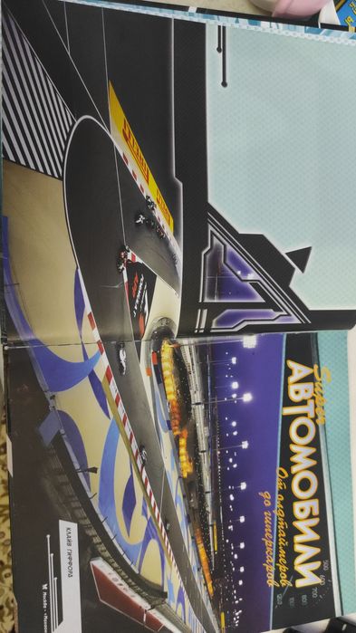 Книга про автомобили Machaon