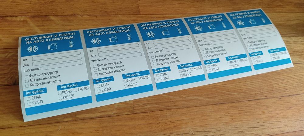 Стикери за авто климатици