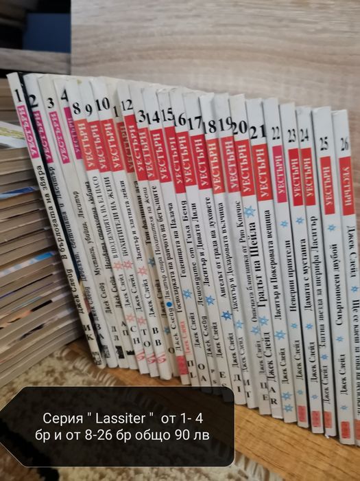 Серия от книги с различна тематика