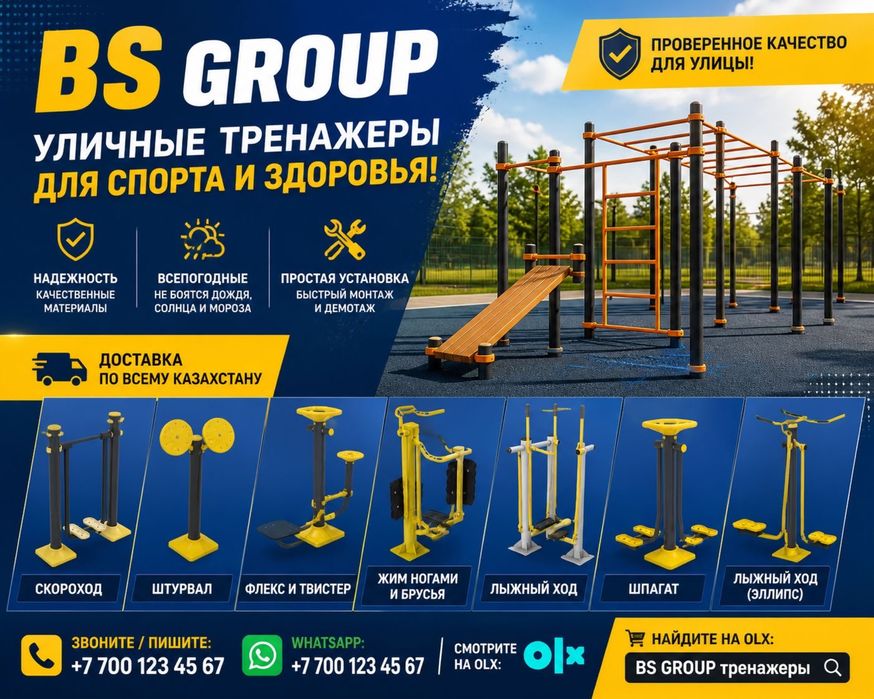 Уличные фитнес тренажеры