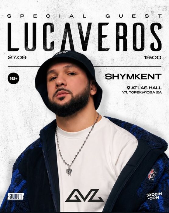 Продам билет на концерт LUCAVEROS