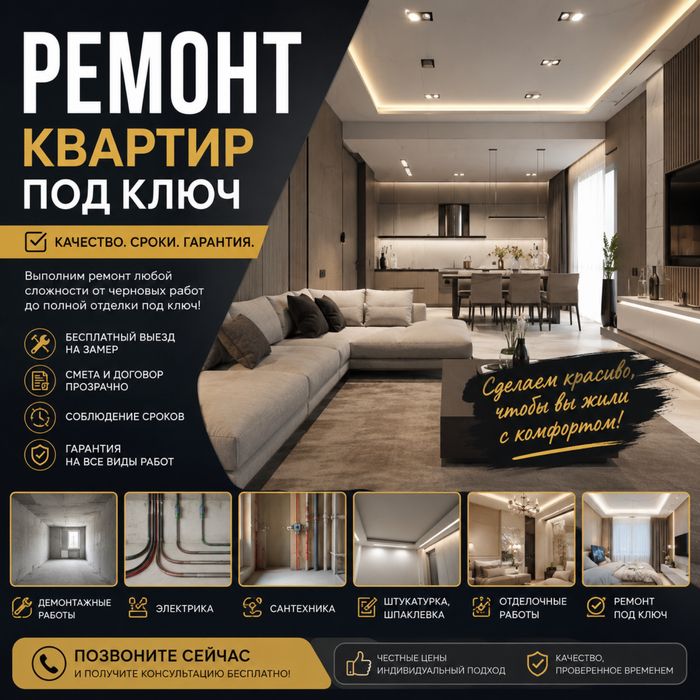 Ремонт квартир под ключ