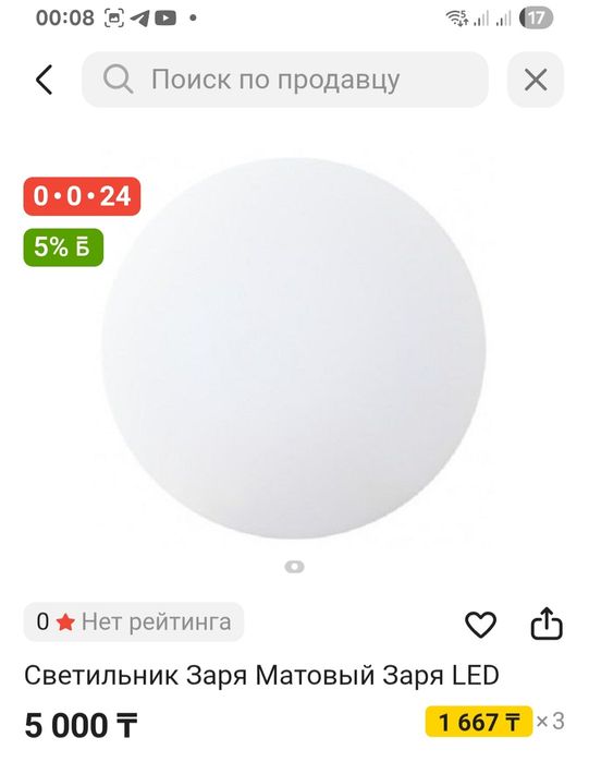 LED свeтuльник Заря