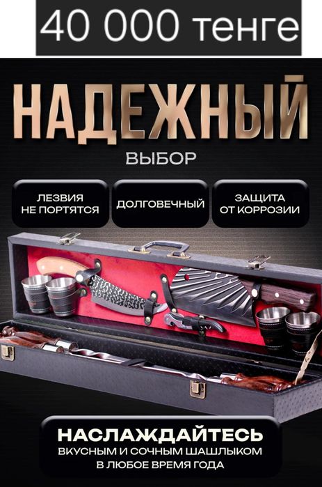 Подарочный шашлычный набор
