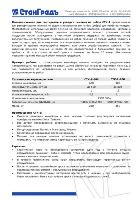 Линия производства сахарного печенья