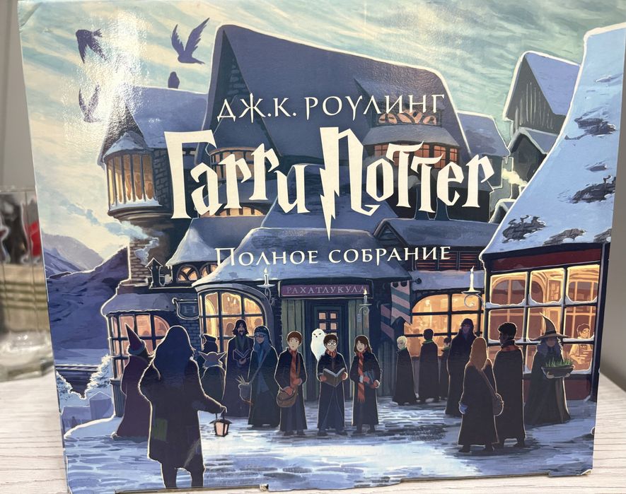 Набор книг Гарри Поттер