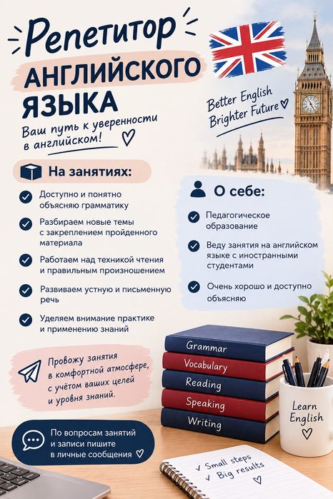 Репетитор английского языка.