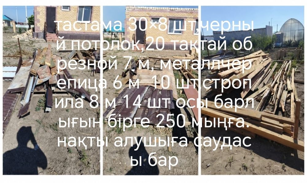 Строительный материал