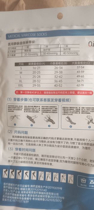 Компрессионные чулки