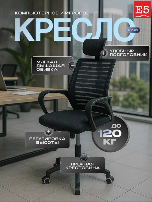 Офисные кресла/Компьютерный кресло