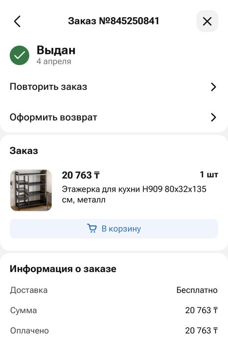 Этажерка для кухни