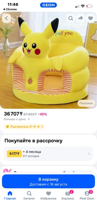 Детское кресло пуфик Пикачу