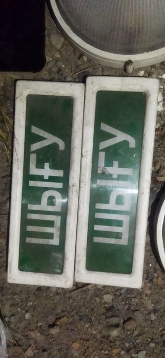 Плафоны. Включатель автомат.предохранитель. табло выход.