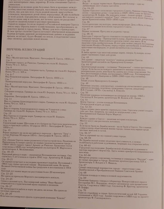 Одеса. Книга албум.