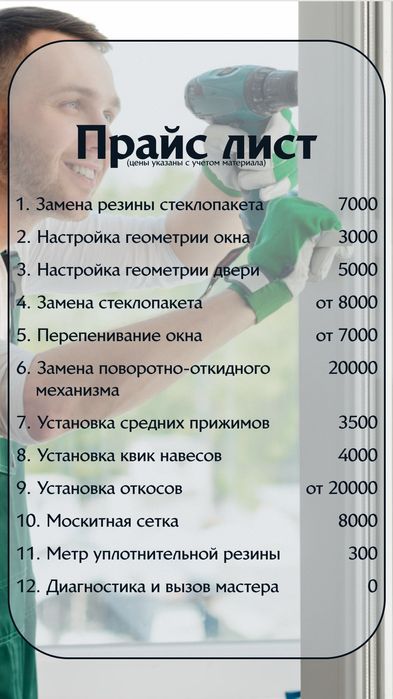 Ремонт пластиковых окон и дверей