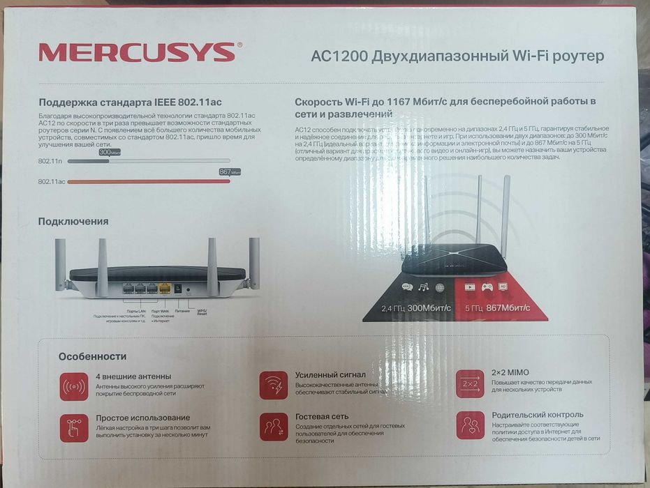 Маршрутизатор Mercusys AC1200