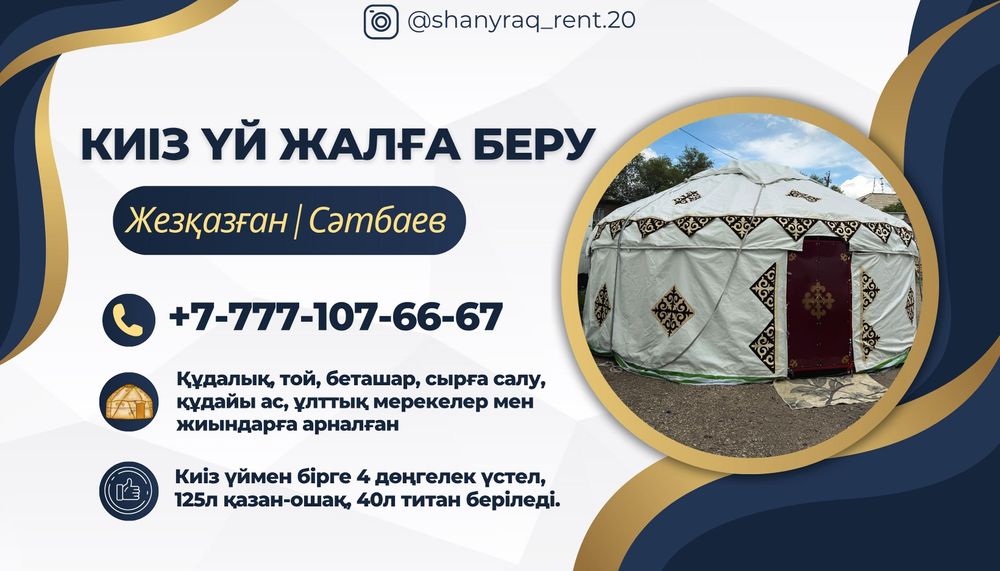 Юрта киіз үй жалға беру