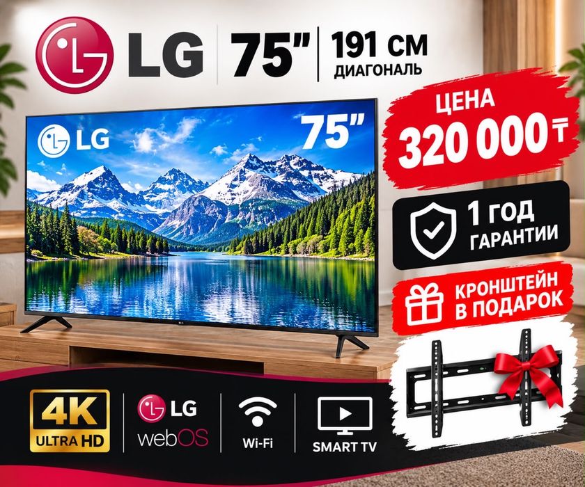 СМАРТ телевизор  LG новый
