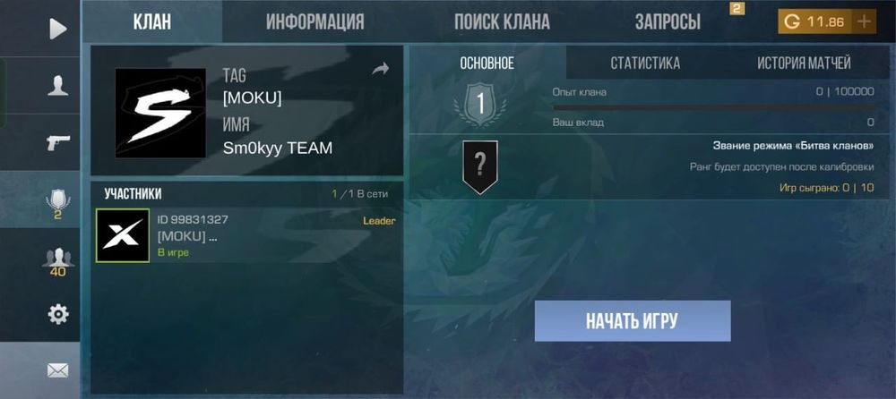 Акк standoff 2 вместе с кланом