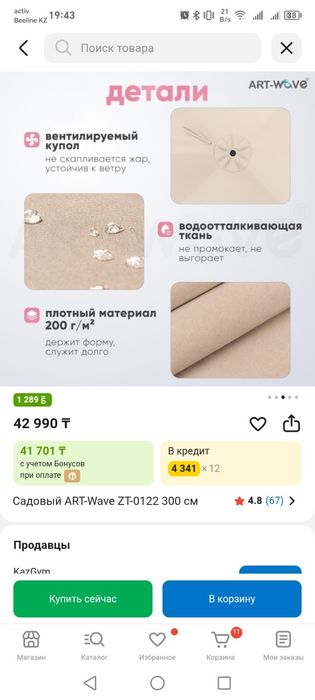 Продам садовый зонт.