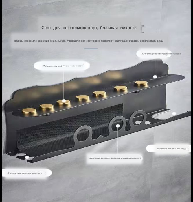 Полка для Dyson