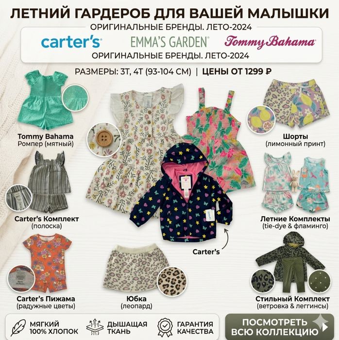 Летние вещи на девочку 3-4 года