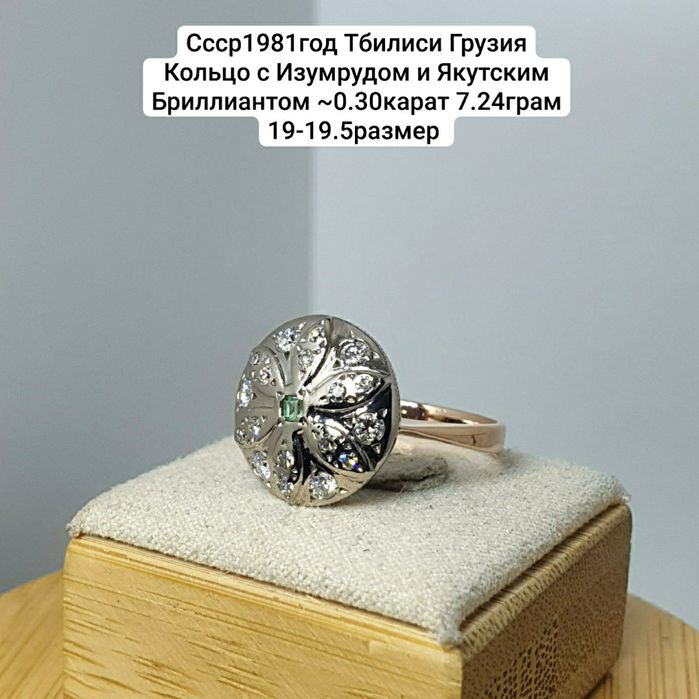 Ссср1981 Тбилиси Грузия Кольцо с Якутским Бриллиантом 583пробы