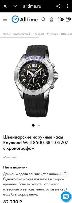 Мужской часы ...