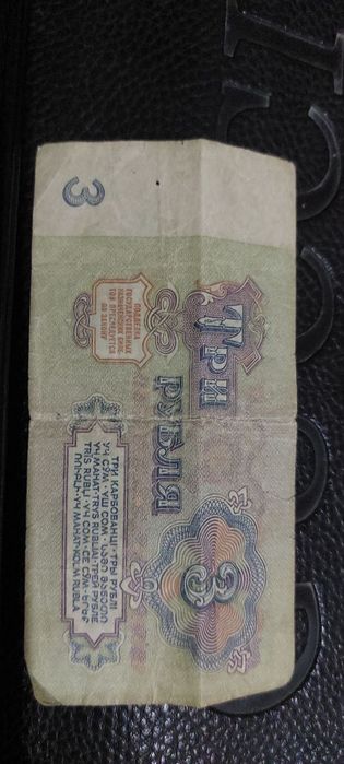 3 va 1 rubl juda eski