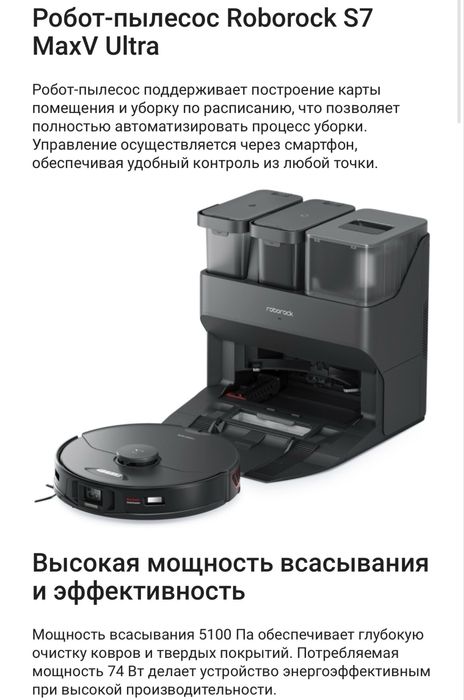 Робот-пылесос Roborock S7 MaxV Ultra
