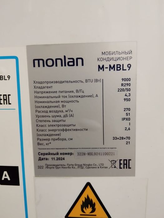 Напольный кондиционер Monlan M-MBL9