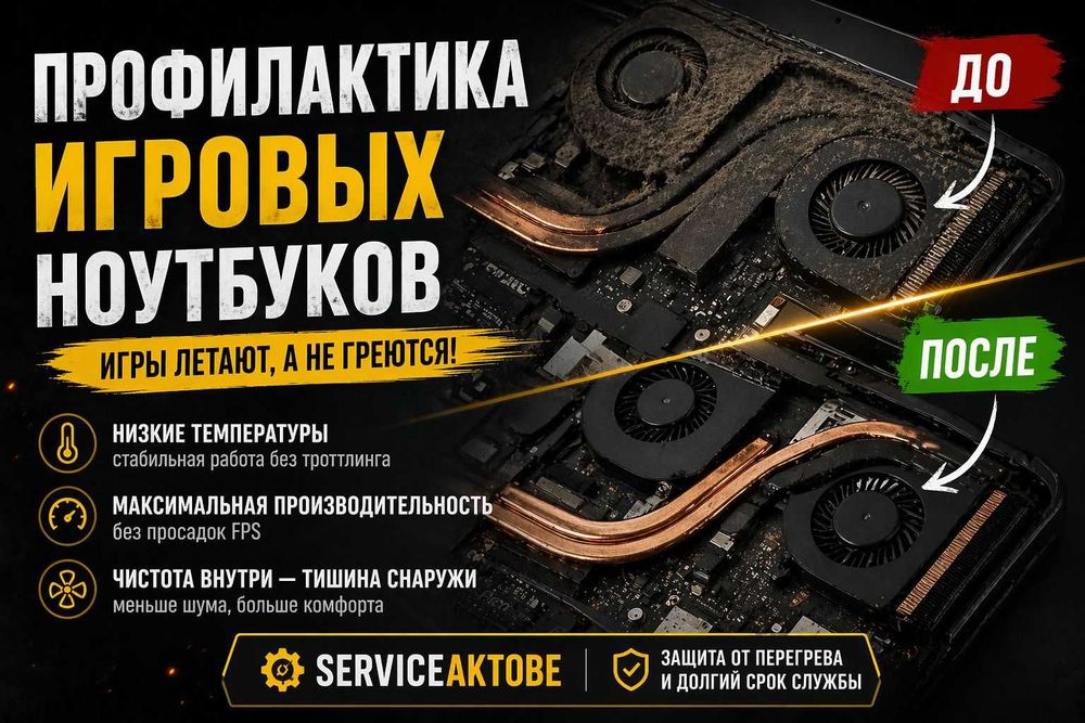 Ремонт ноутбуков в Актобе