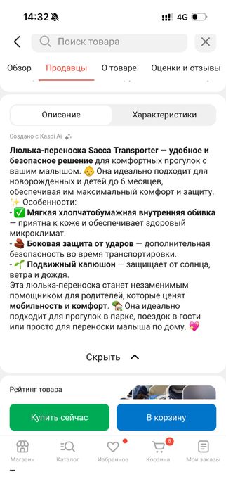 Люлька-переноска для малышей