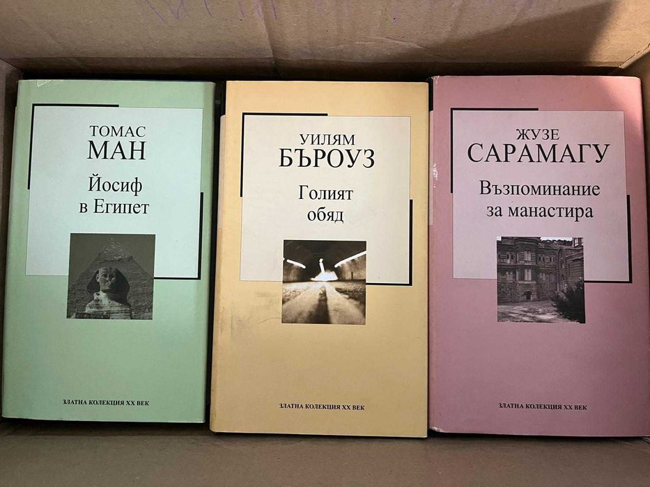 Книги Златна колекция от XX век