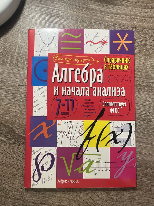 Справочники по предметам