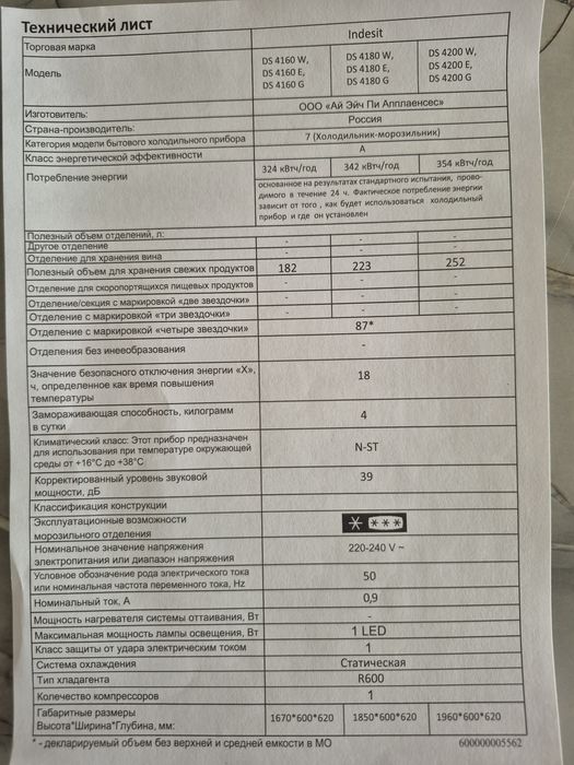Продам хололильник INDESIT