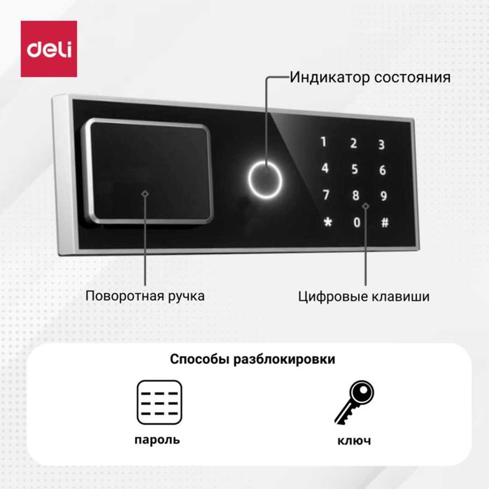 Сейф Deli AE812, белый электронный код + ключ, 600х380х360, 22,5 кг