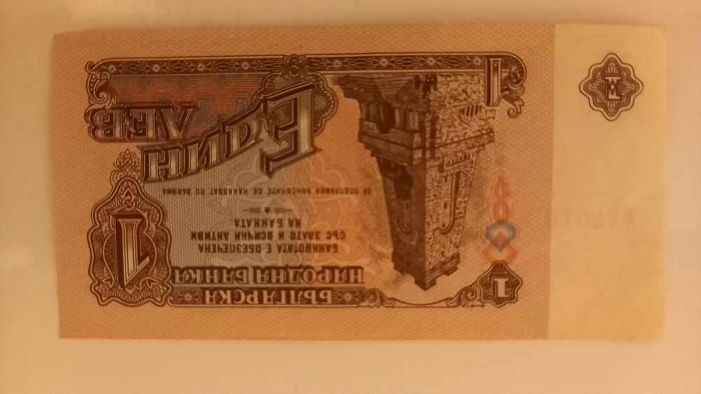 Банкноти от 1 лев-чисто нови 2бр.
