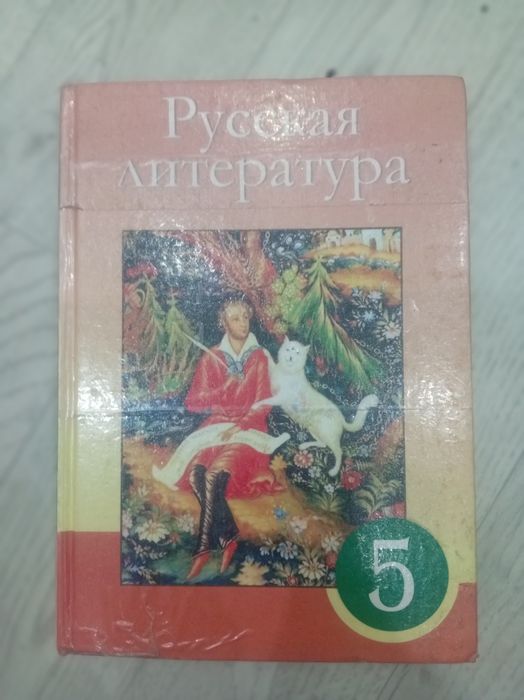 Учебники для 5 класса