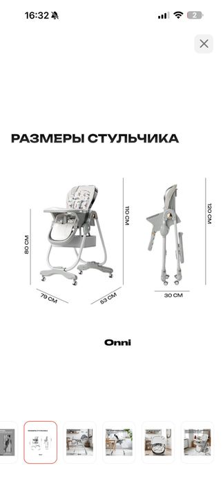 Стульчик для кормления