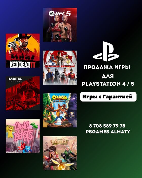 Игры для пс4, пс5. Установка игр на ps4, ps5. Закачка на playstation