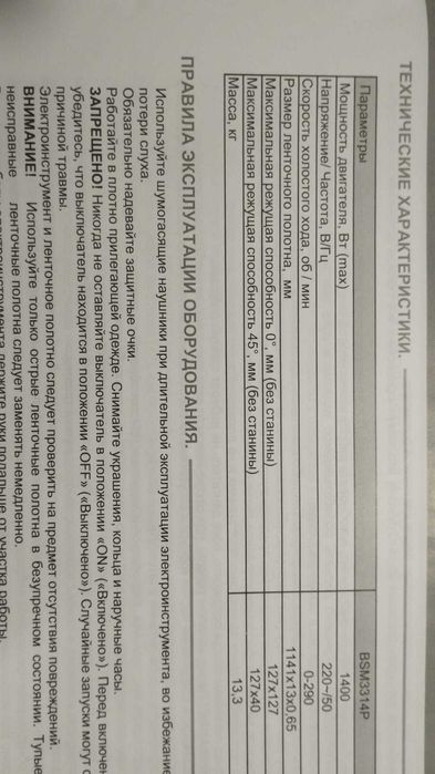 Ленточная пила Sturm новая.