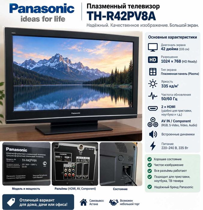 Panasonic VIERA TH-R42PV8A плазменный телевизор